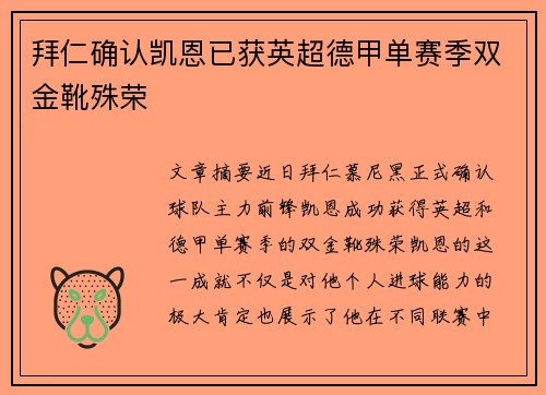 拜仁确认凯恩已获英超德甲单赛季双金靴殊荣