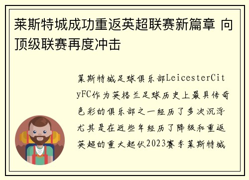 莱斯特城成功重返英超联赛新篇章 向顶级联赛再度冲击