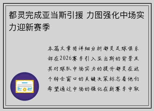 都灵完成亚当斯引援 力图强化中场实力迎新赛季 都灵完成亚当斯引援 力图强化中场实力迎新赛季